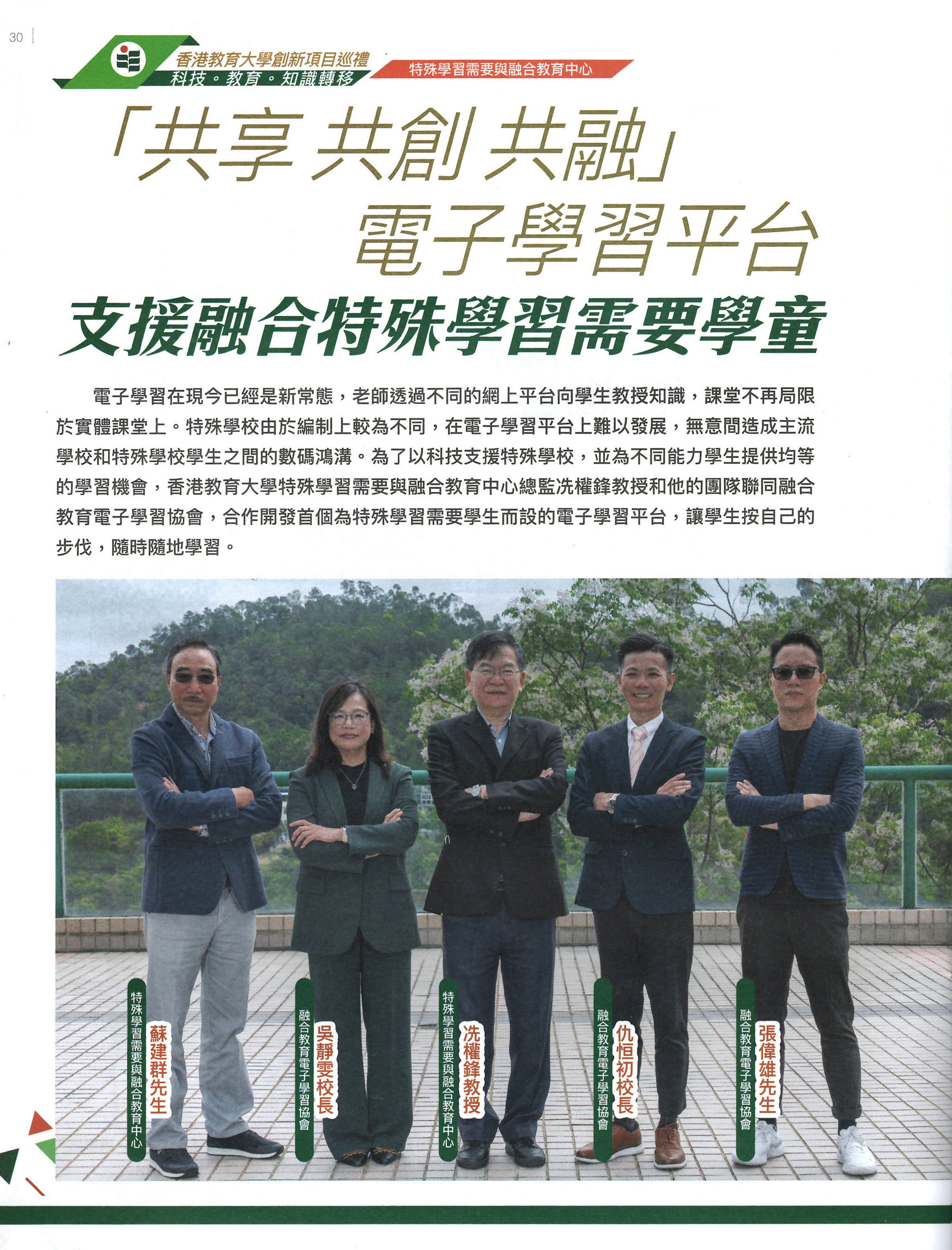 支援融合特殊學習需要學生