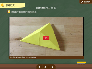 影片功能有助推行翻轉教室