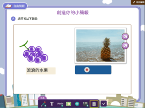 簡報框激發學生創意