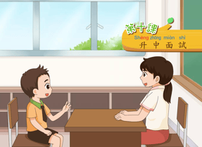 〈共享普通話〉電子教科書