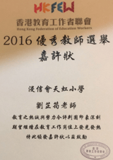 優秀教師選舉