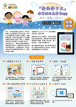 《愉快學中文》- 非華語幼兒學習中文