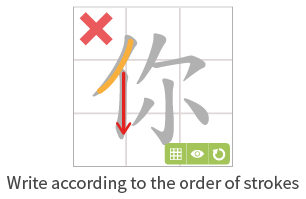 筆順 筆順
