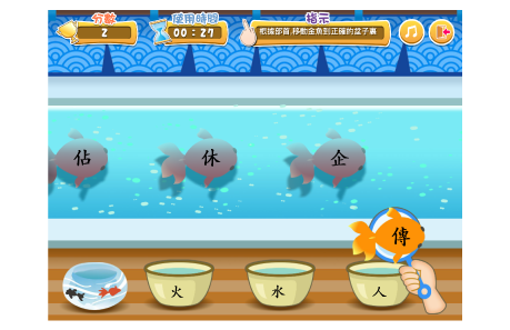 撈金魚 撈金魚