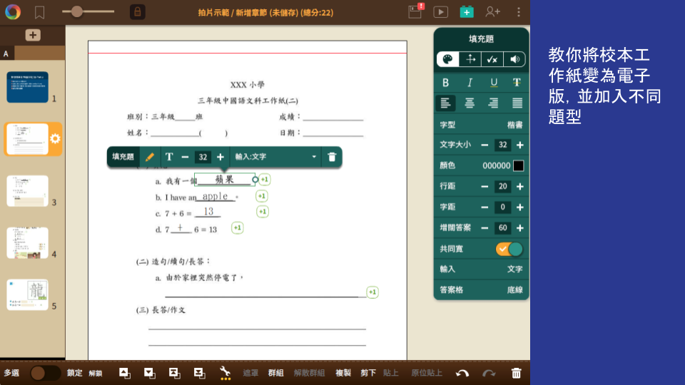 【停課不停學#8】快速將工作紙變成互動電子版(一)(影片)