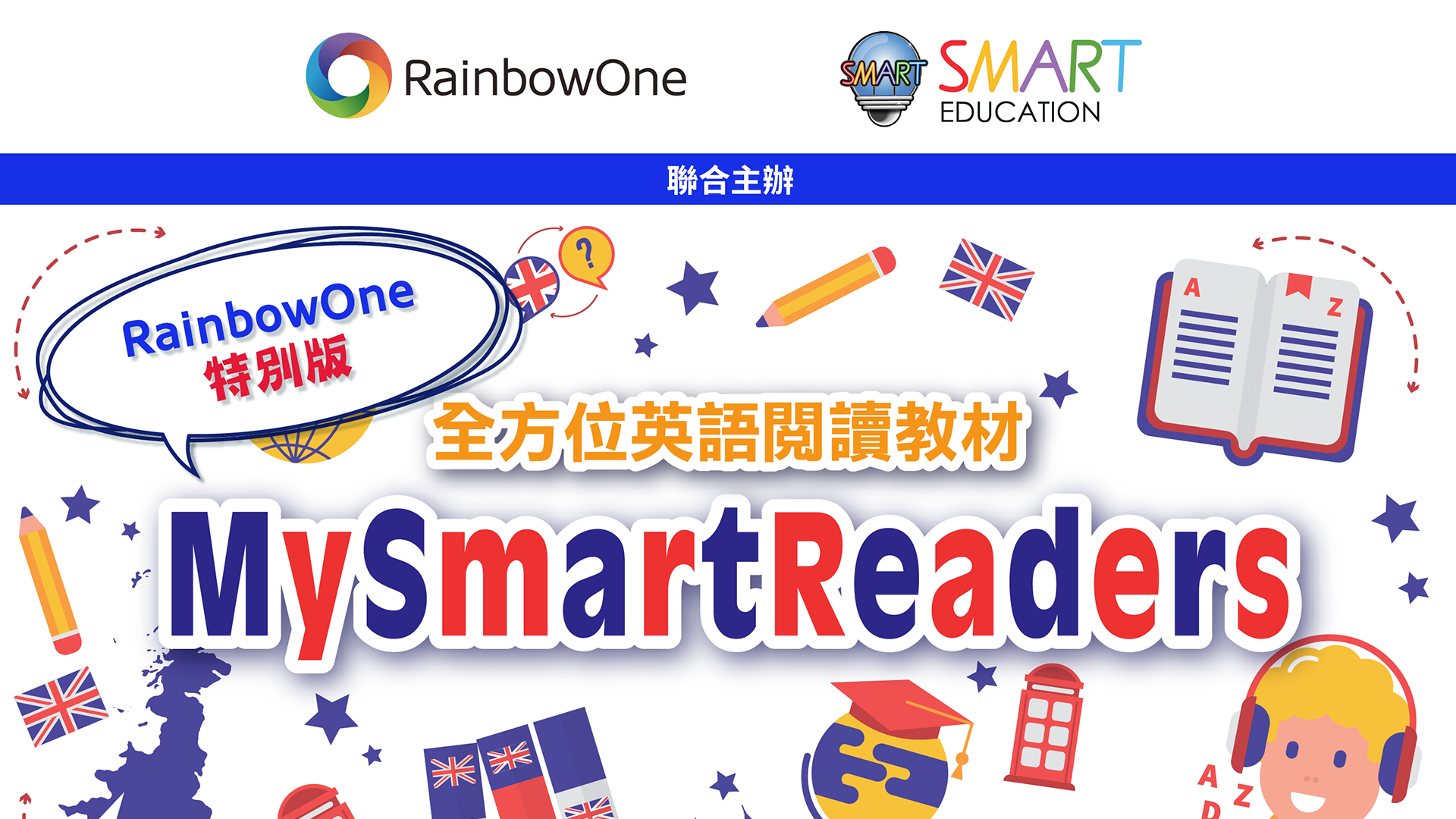 【網上工作坊回顧】英語影片閱讀教材 MySmartReaders